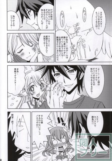 健全天翼ジブリール <> 015