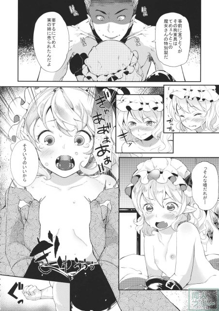 囚われの身になったフランちゃんが色々と酷い事をされるお話 <> 003