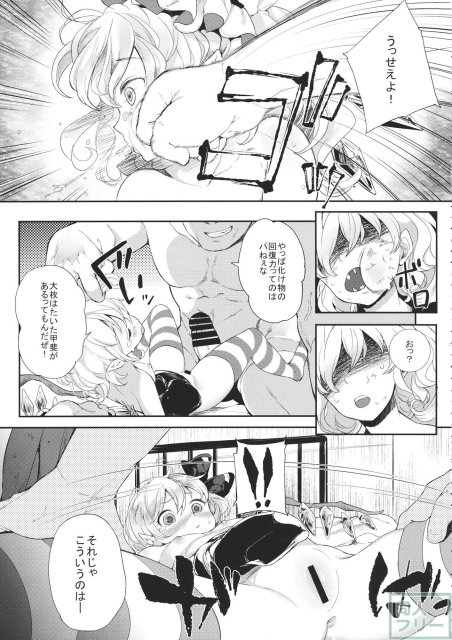 囚われの身になったフランちゃんが色々と酷い事をされるお話 <> 004