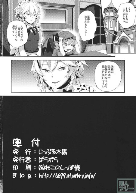 囚われの身になったフランちゃんが色々と酷い事をされるお話 <> 021