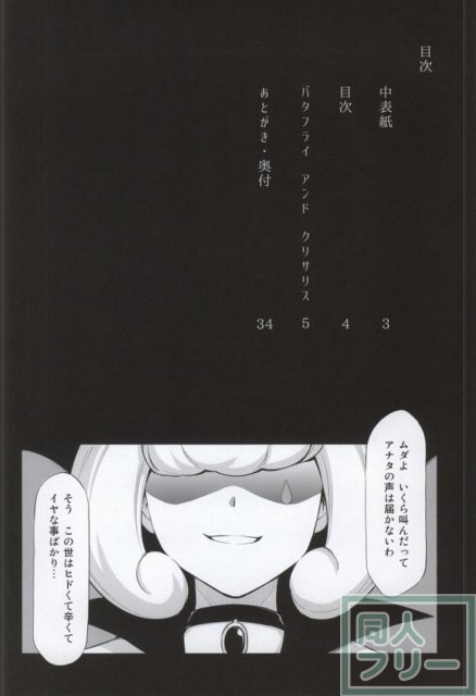 バタフライ&クリサリス <> 002