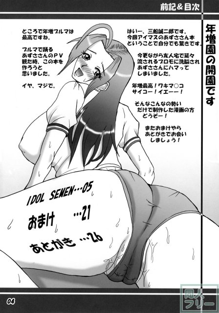 あずさ★マニアックス <> 003