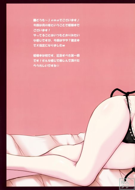 引篭り絵巻〜蓬莱少女〜 <> 003