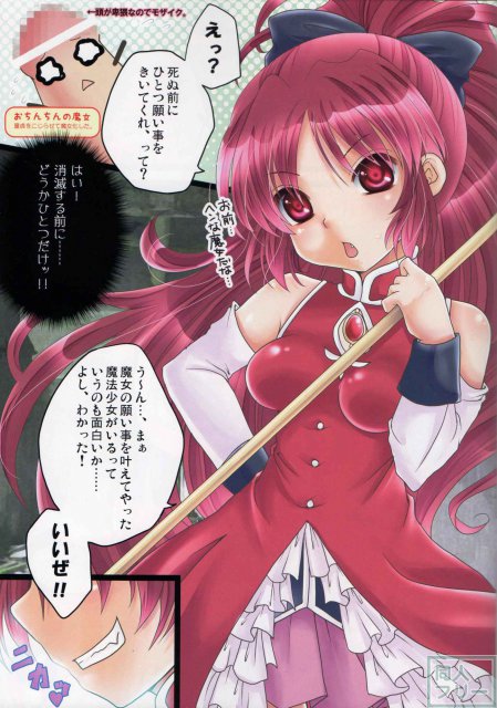 僕は悪い×××××の魔女。 <> 002