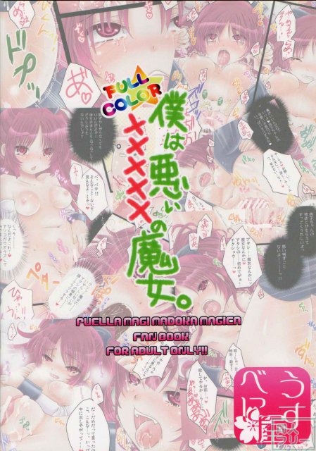 僕は悪い×××××の魔女。 <> 018