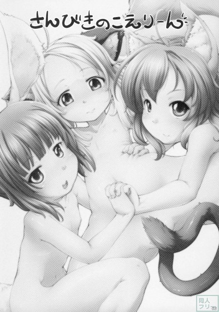 The Three Little Elin <> 002