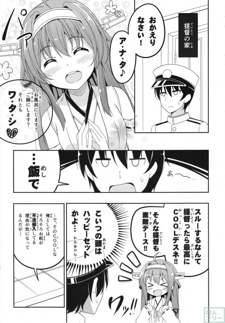 提督の嫁の金剛デース!! (自称) <> 004