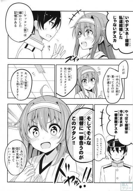 提督の嫁の金剛デース!! (自称) <> 005