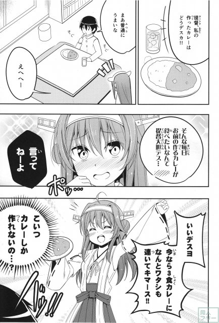 提督の嫁の金剛デース!! (自称) <> 006