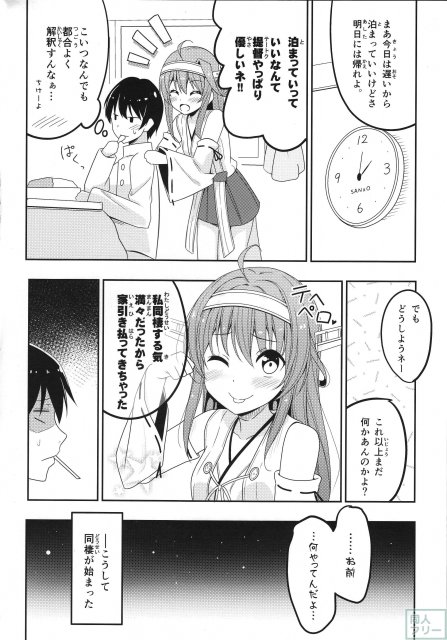 提督の嫁の金剛デース!! (自称) <> 007