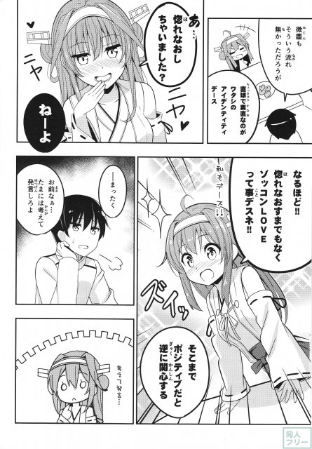提督の嫁の金剛デース!! (自称) <> 009