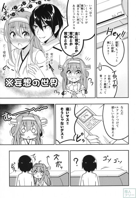 提督の嫁の金剛デース!! (自称) <> 010