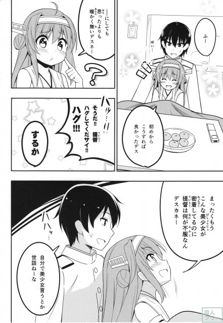 提督の嫁の金剛デース!! (自称) <> 011