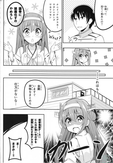 提督の嫁の金剛デース!! (自称) <> 013
