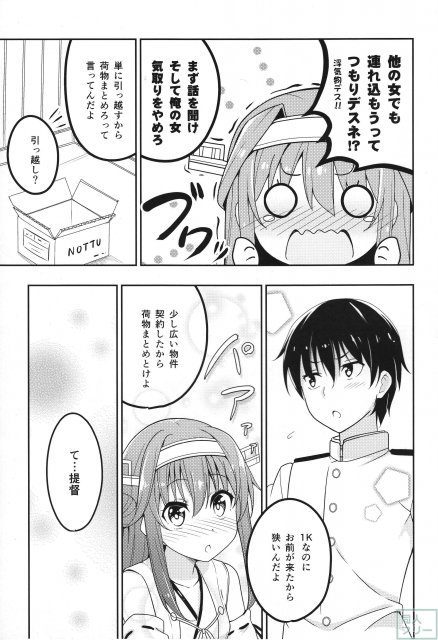 提督の嫁の金剛デース!! (自称) <> 014