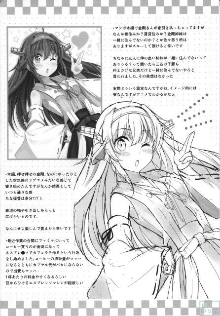 提督の嫁の金剛デース!! (自称) <> 017