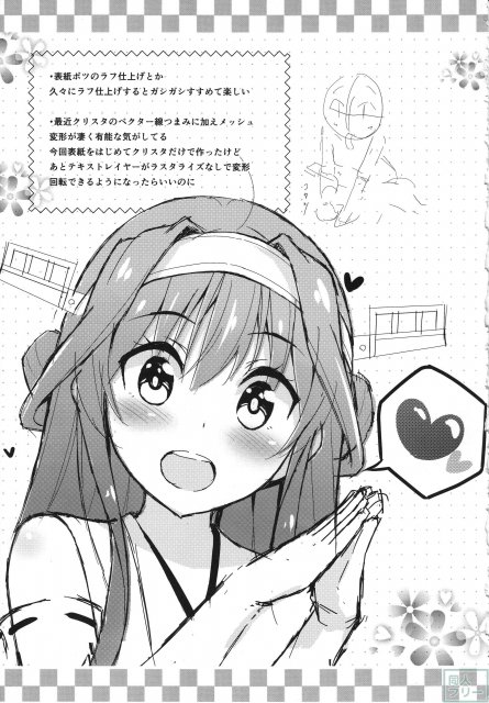 提督の嫁の金剛デース!! (自称) <> 018