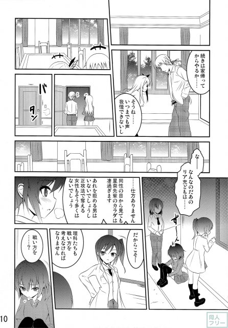 新たなる僕は肉食系男子 <> 009