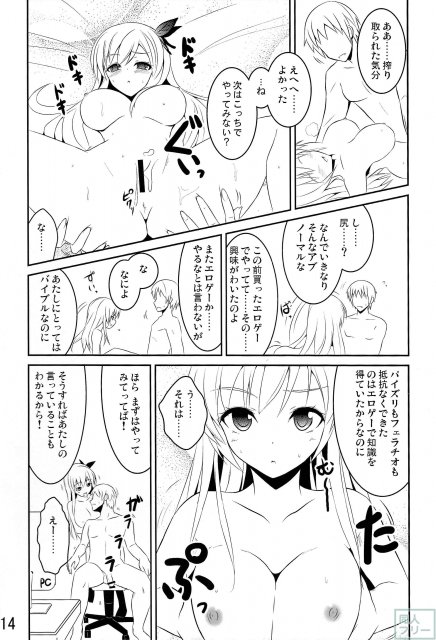 新たなる僕は肉食系男子 <> 013
