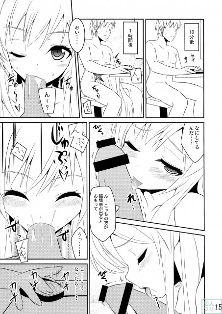 新たなる僕は肉食系男子 <> 014
