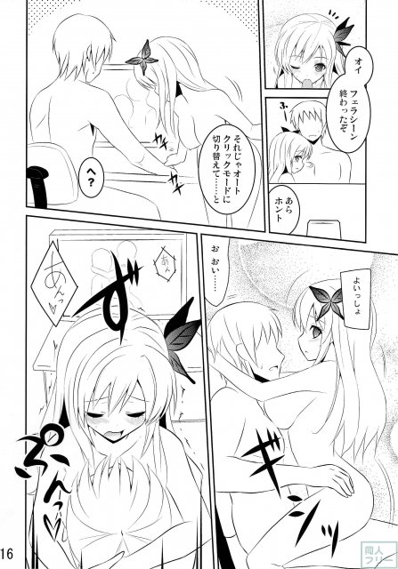 新たなる僕は肉食系男子 <> 015
