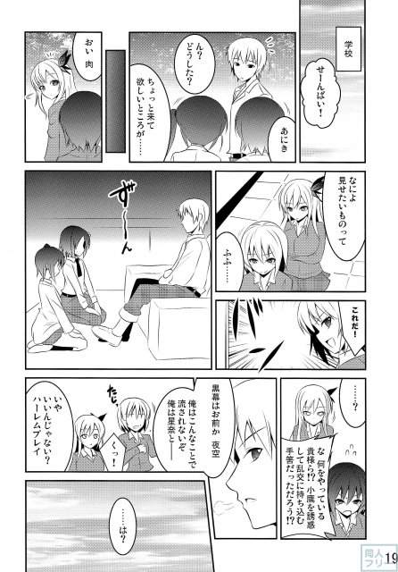新たなる僕は肉食系男子 <> 018