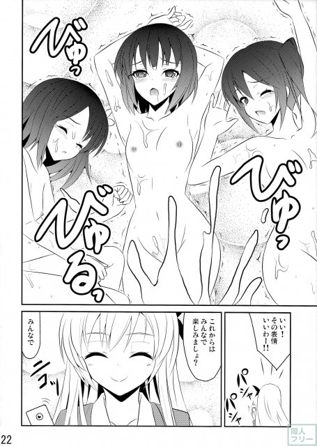 新たなる僕は肉食系男子 <> 021