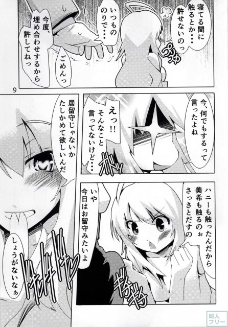 プロデューサーが幼年期の連射テクを美希ちゃんのおっぱいで思い出すハートフルストーリー <> 008