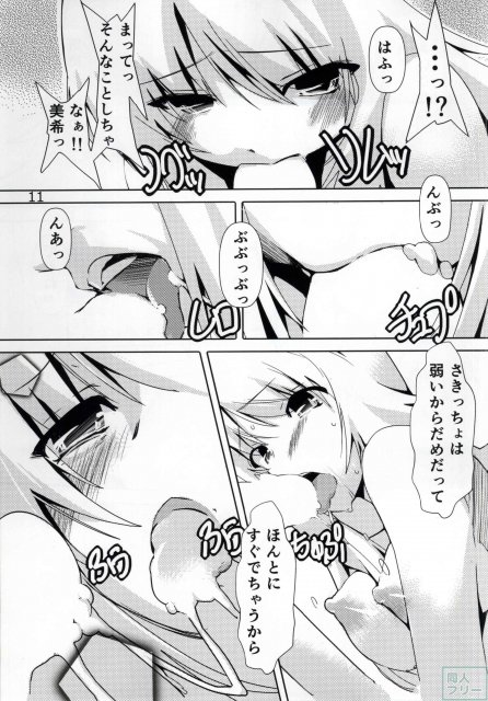 プロデューサーが幼年期の連射テクを美希ちゃんのおっぱいで思い出すハートフルストーリー <> 010