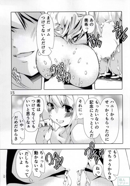 プロデューサーが幼年期の連射テクを美希ちゃんのおっぱいで思い出すハートフルストーリー <> 014