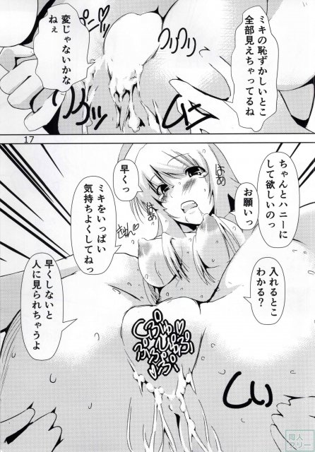 プロデューサーが幼年期の連射テクを美希ちゃんのおっぱいで思い出すハートフルストーリー <> 016