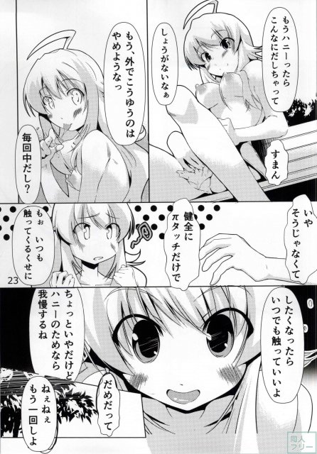 プロデューサーが幼年期の連射テクを美希ちゃんのおっぱいで思い出すハートフルストーリー <> 022