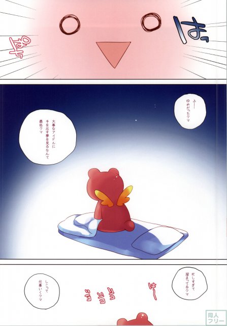 クマの猛々しいちんぽにヤられちゃうらぁら、みれぃ <> 014