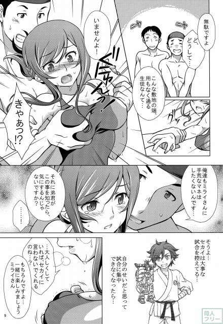 ビルドファイターズトライのミライ本 <> 008