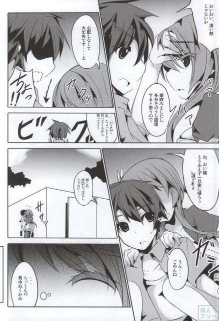 マリーにくびったけ! <> 007