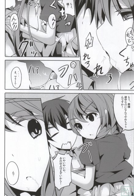 マリーにくびったけ! <> 011