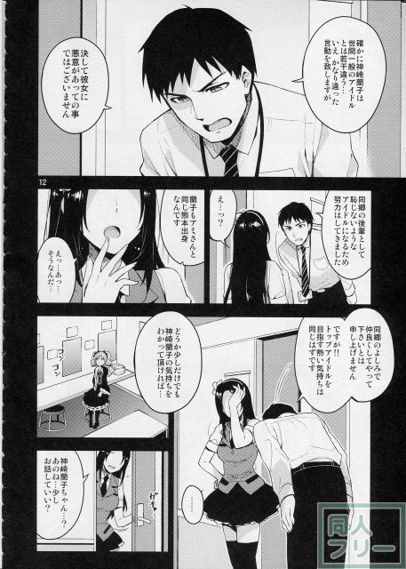 Cinderlla, After the Ball ~僕の可愛い蘭子~ <> 011
