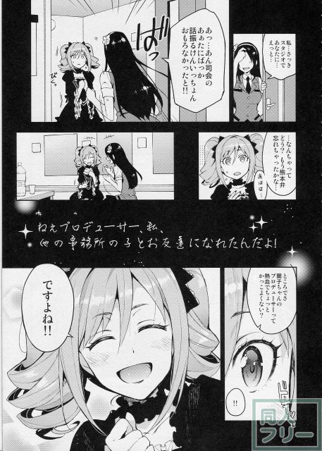 Cinderlla, After the Ball ~僕の可愛い蘭子~ <> 012