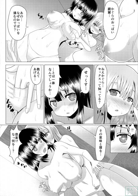奈楽の赤珠を搾り取れ!! <> 007