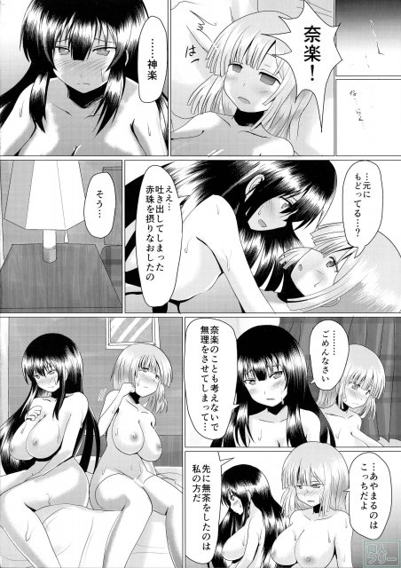 奈楽の赤珠を搾り取れ!! <> 017