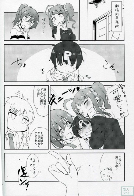 ショタになったPと×××する本 <> 003