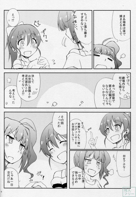 ショタになったPと×××する本 <> 005