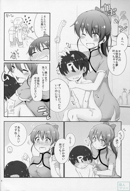 ショタになったPと×××する本 <> 007