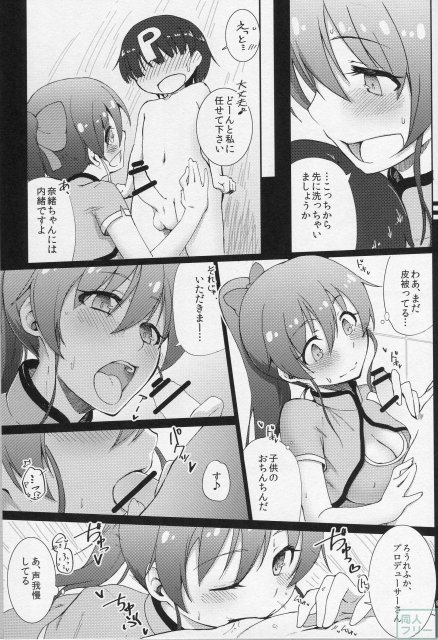 ショタになったPと×××する本 <> 008