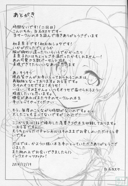 ショタになったPと×××する本 <> 016