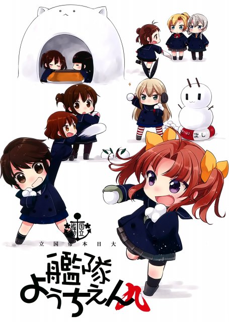 国立艦隊ようちえん 九 <> 1