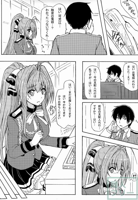 千斗いすずの表情が晴れない本当の理由 <> 002