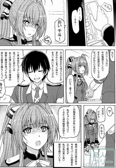 千斗いすずの表情が晴れない本当の理由 <> 011