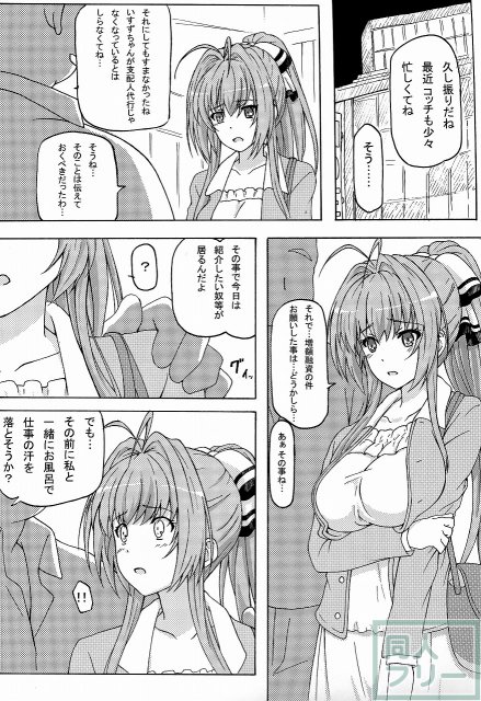 千斗いすずの表情が晴れない本当の理由 <> 013