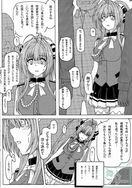 千斗いすずの表情が晴れない本当の理由 <> 016